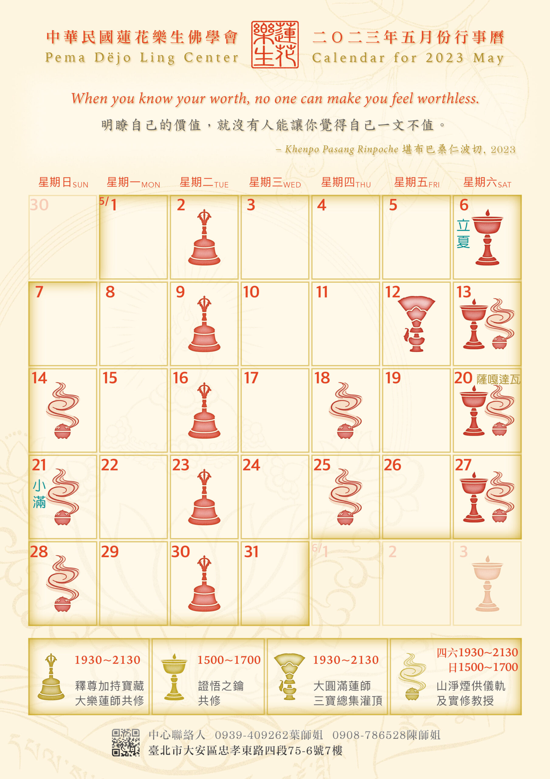 五月行事曆